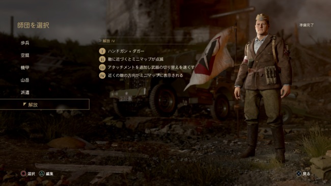 codww2 コスチューム変更