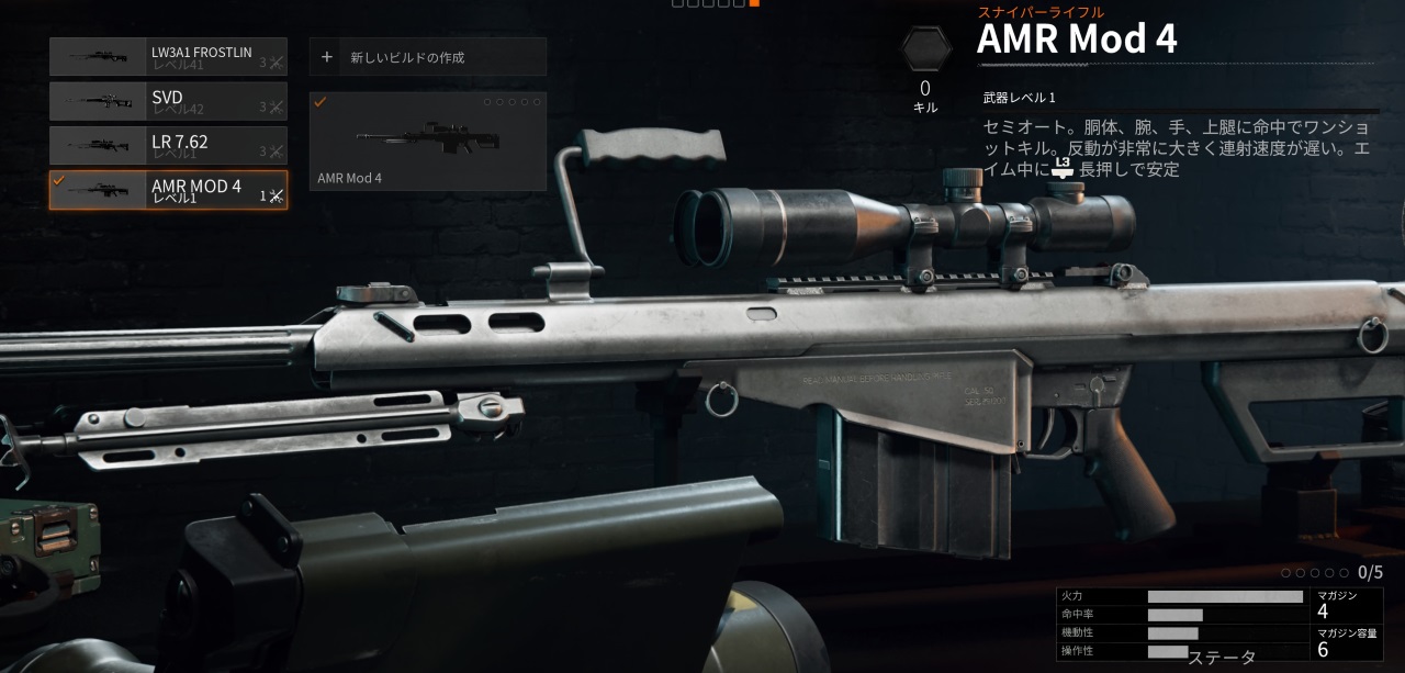 COD BO6のAMR MOD4