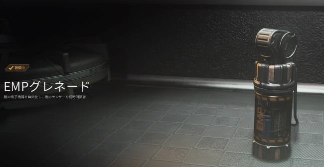 COD MW3のEMPグレネード