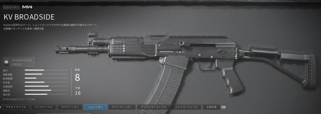 COD MW3のKV BROADSIDE