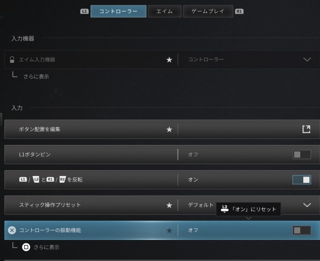 COD MW3の設定