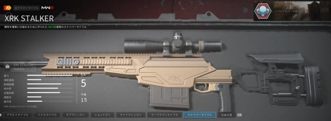 COD MW3のXRK STALKER